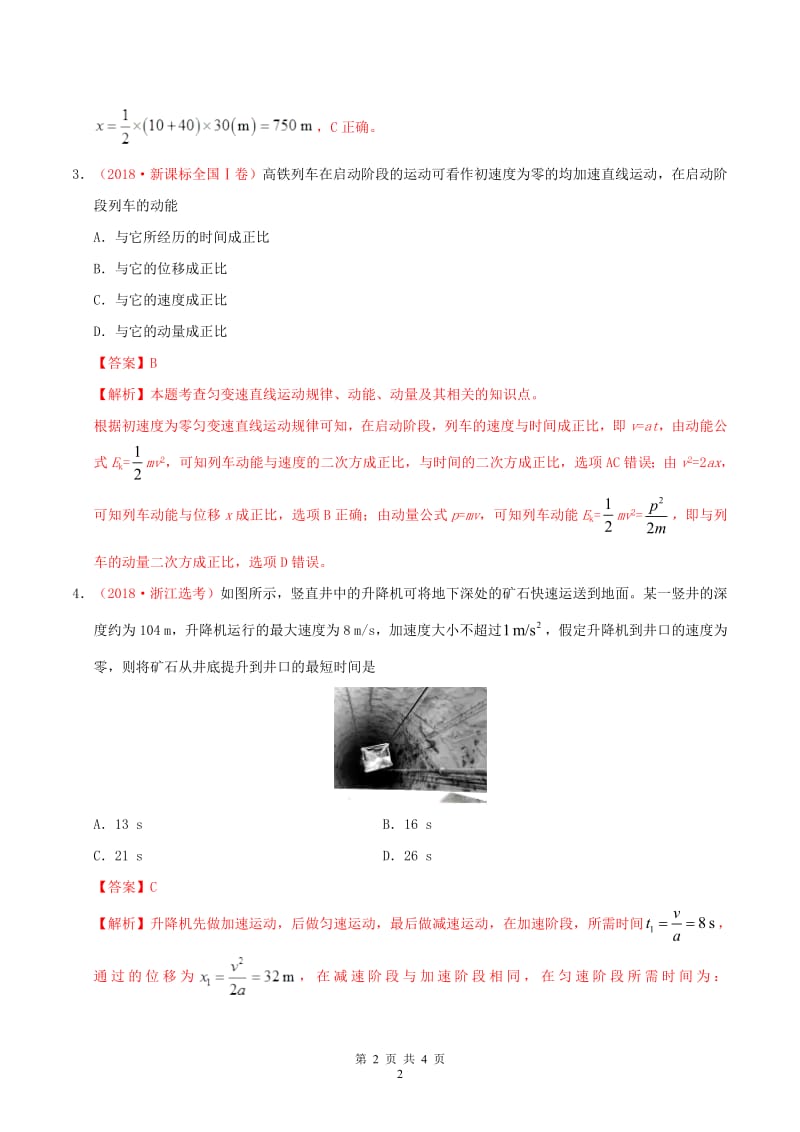 三年高考2017-2019高考物理真题分项汇编专题02运动的描述直线运动含解析.pdf_第2页