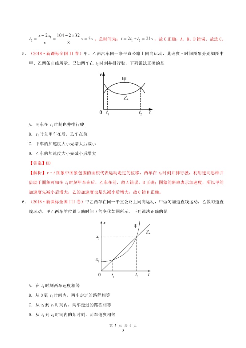 三年高考2017-2019高考物理真题分项汇编专题02运动的描述直线运动含解析.pdf_第3页