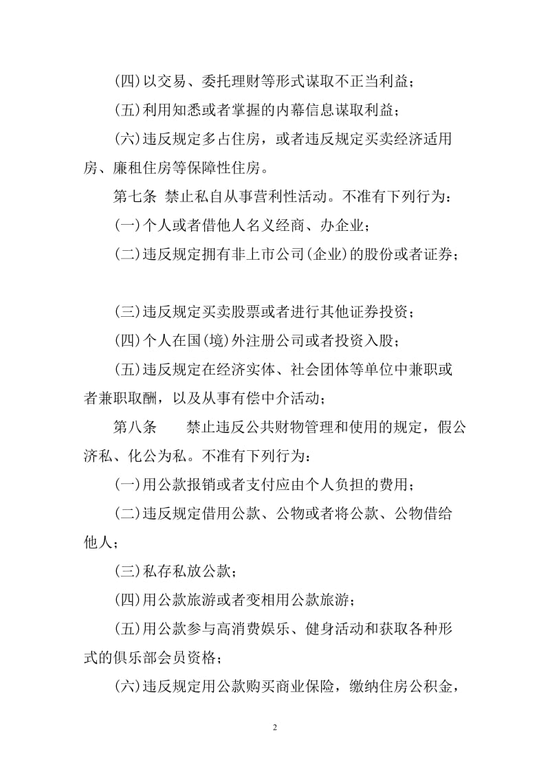 党风廉政建设责任制度 (2).doc_第2页