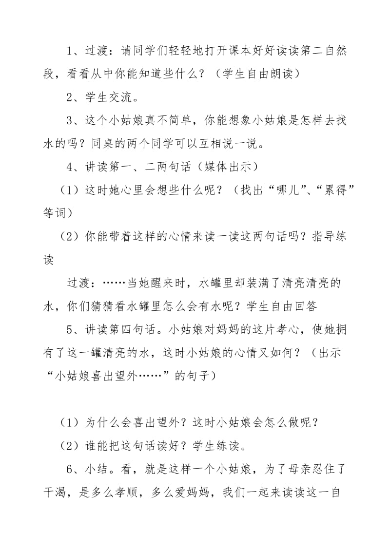 《七颗钻石》（第二课时）教案.doc_第2页