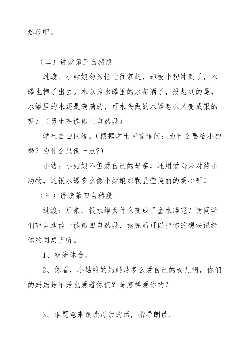 《七颗钻石》（第二课时）教案.doc_第3页