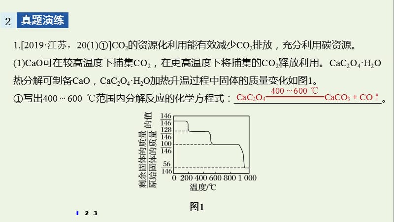 （江苏专用）2020高考化学二轮复习专题课件：二化学计量及其应用大题题空逐空突破（二）课件.pptx_第3页