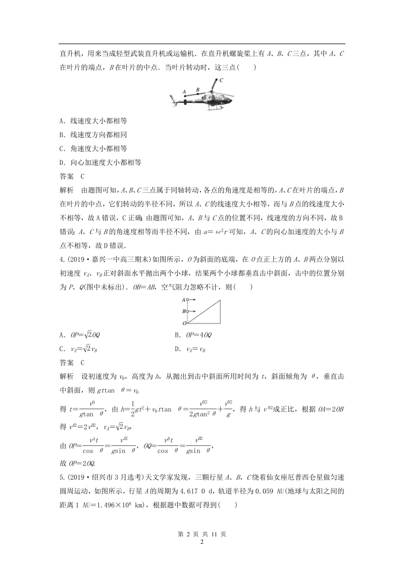 浙江专用2020高考物理增分冲刺综合模拟卷三20.pdf_第2页