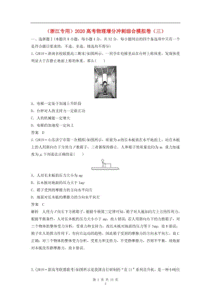 浙江专用2020高考物理增分冲刺综合模拟卷三20.pdf