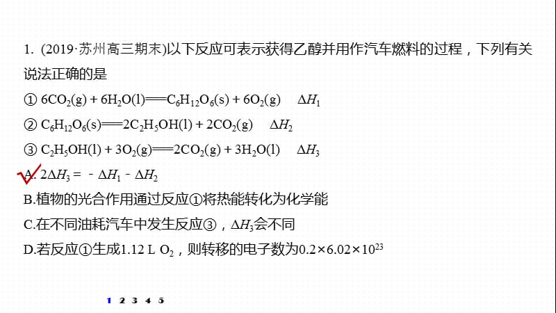 2020高考化学江苏专用提分大二轮复习课件：专题五　化学反应与能量 选择题突破（五） .pptx_第2页