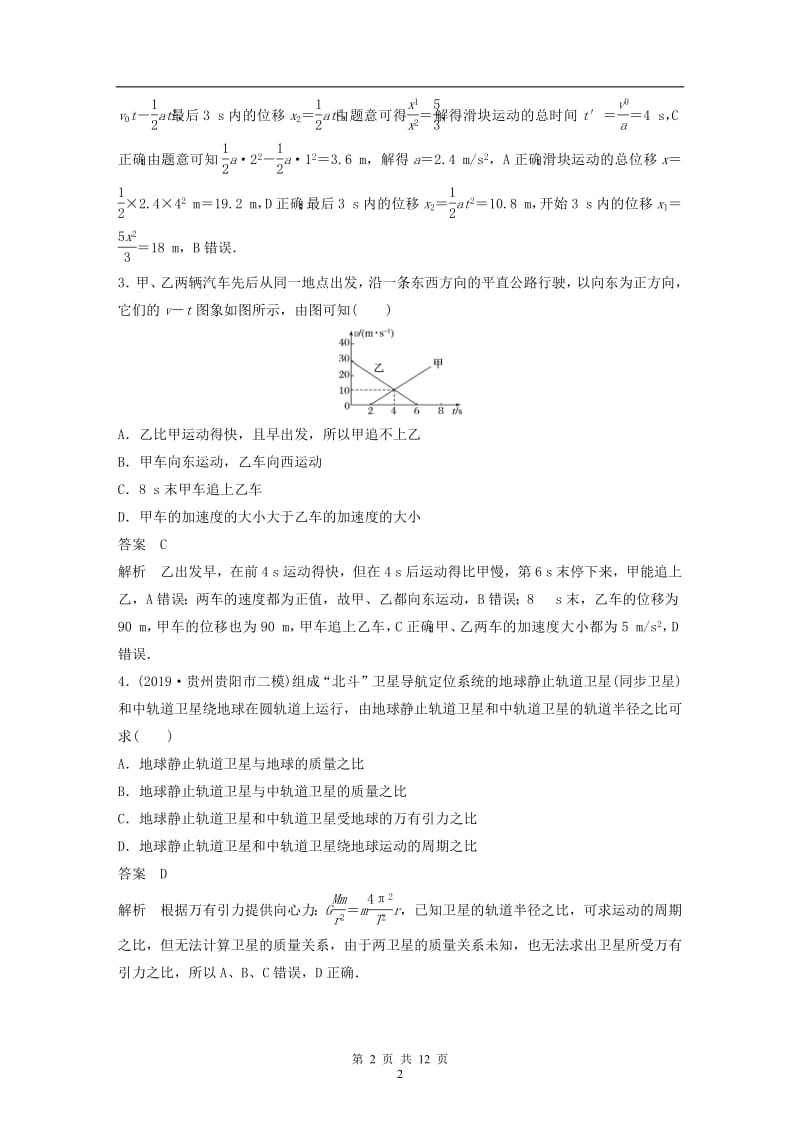 浙江专用2020高考物理增分冲刺综合模拟卷八20.pdf_第2页