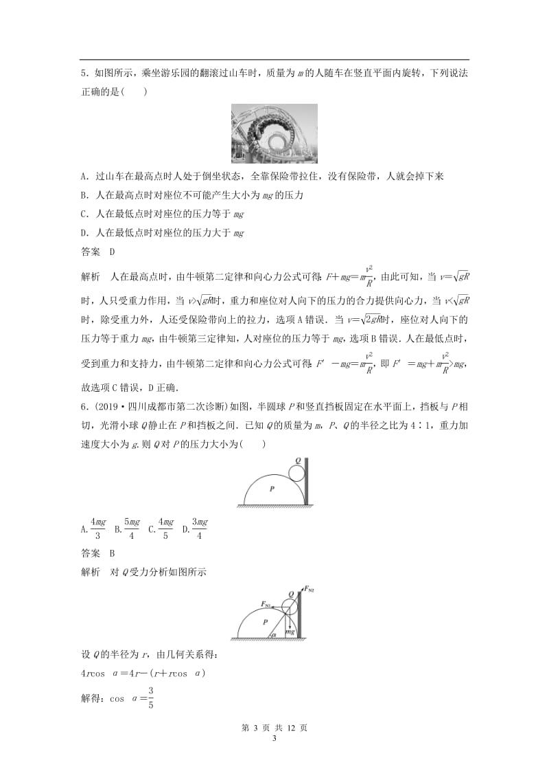 浙江专用2020高考物理增分冲刺综合模拟卷八20.pdf_第3页