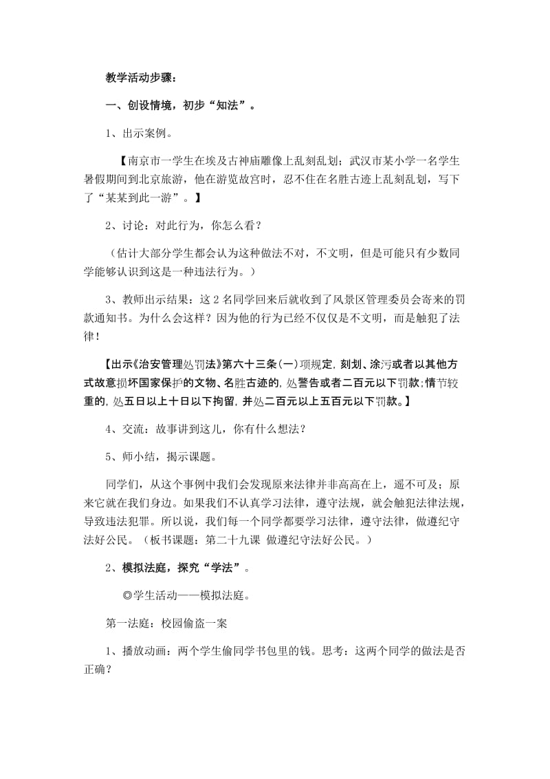 《做遵纪守法好公民》教案.doc_第2页