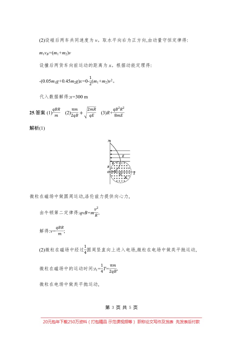 2020高考物理二轮复习高分突破：高考题型三　押题练1 Word版含解析.pdf_第3页