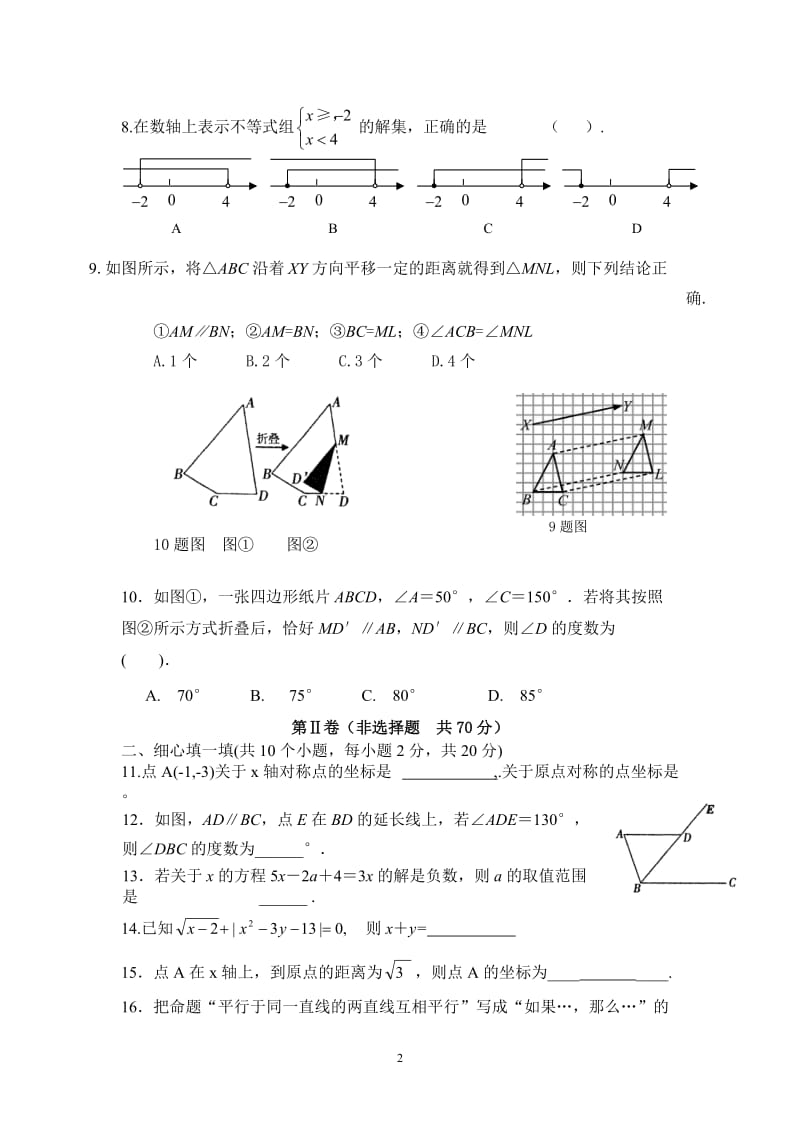 七年级数学科目期中考试测试题(含答案).doc_第2页