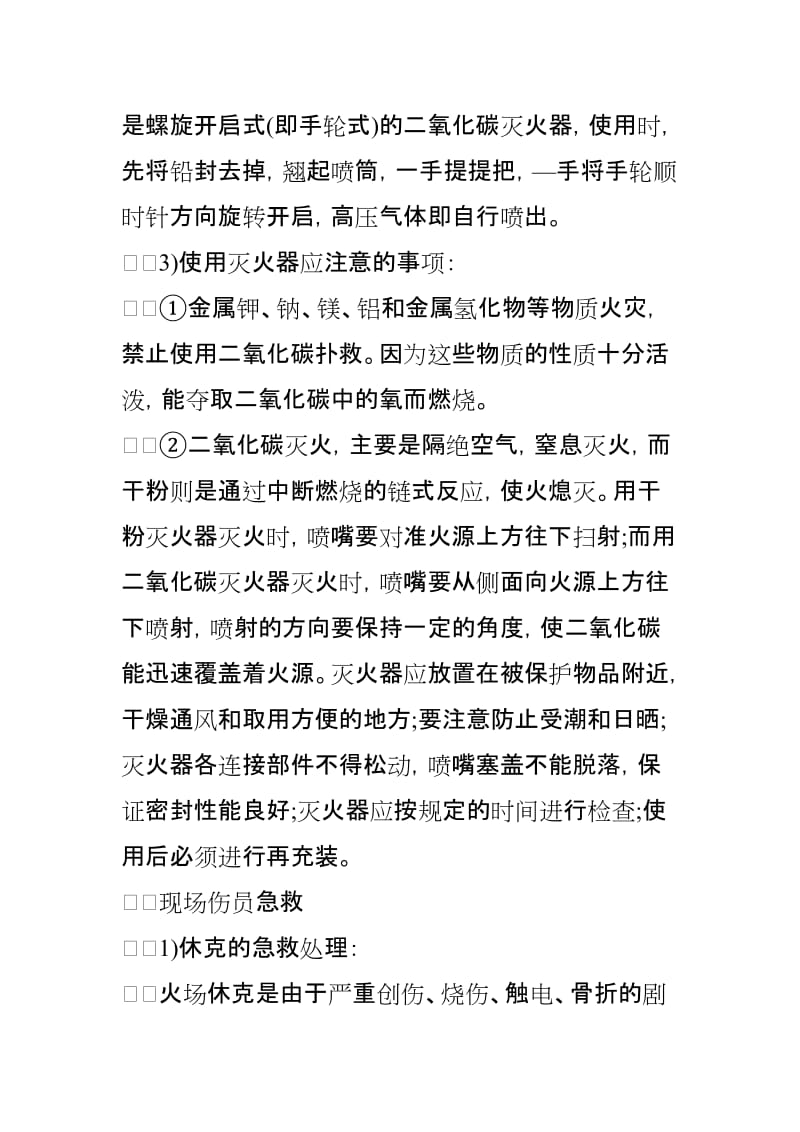 消防应急指挥及预案.doc_第2页