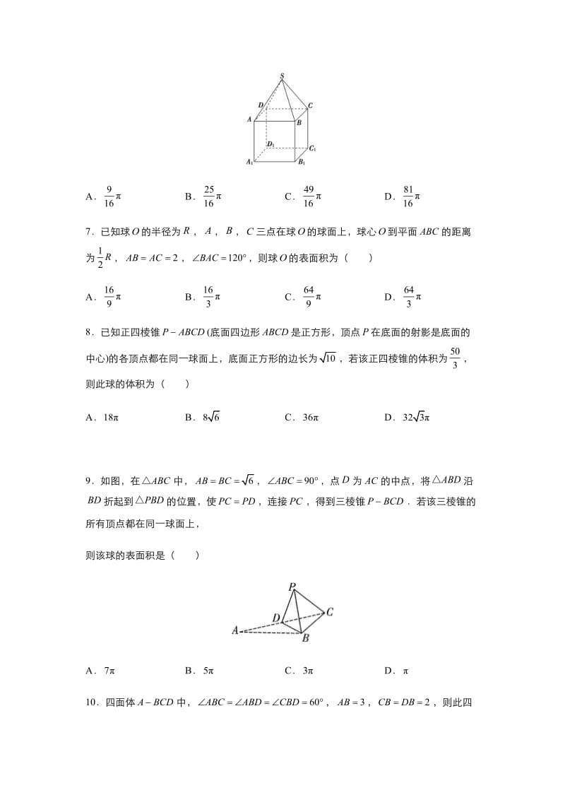 2019届高三数学专题练习外接球.docx_第3页