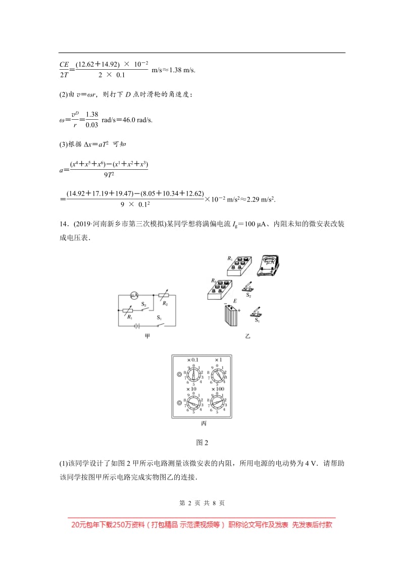 2020高考物理新课标地区专用提分定时练辑：非选择题定时训练：3 Word版含解析.pdf_第2页