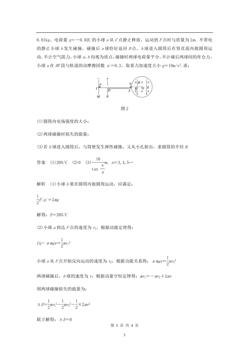 （新课标地区专用）2020高考物理三轮冲刺题型练辑计算题规范练：（一）（含解析）.pdf_第3页