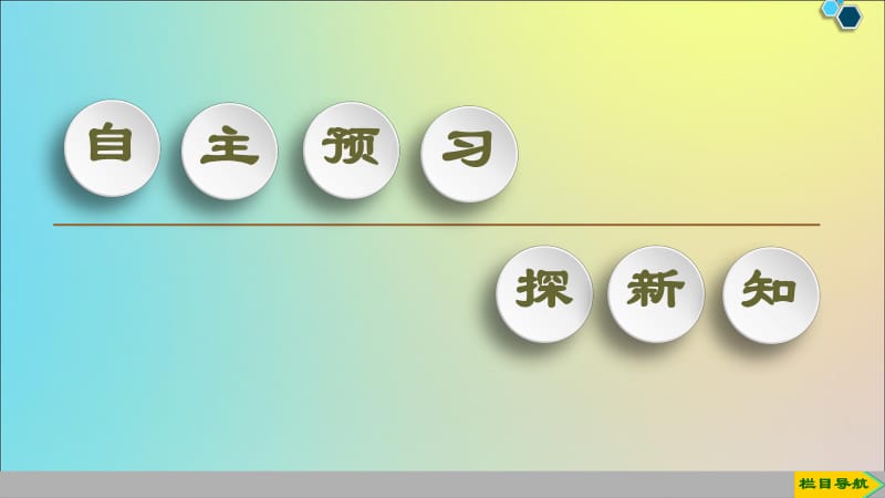 2019-2020学年高中物理第3章6核聚变7粒子物理学简介选学课件教科版选修3-5.pdf_第3页