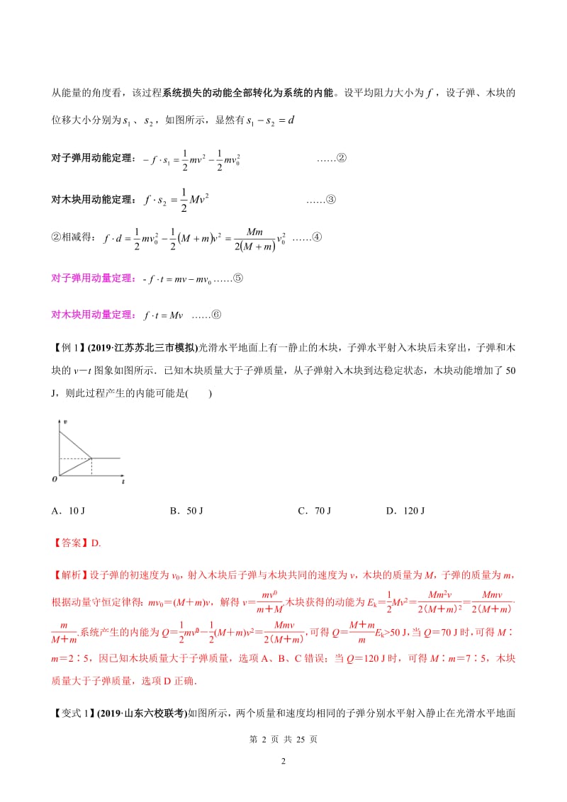 2020年高考物理一轮复习热点题型归纳与变式演练专题17动量与能量含解析20191018380.pdf_第2页