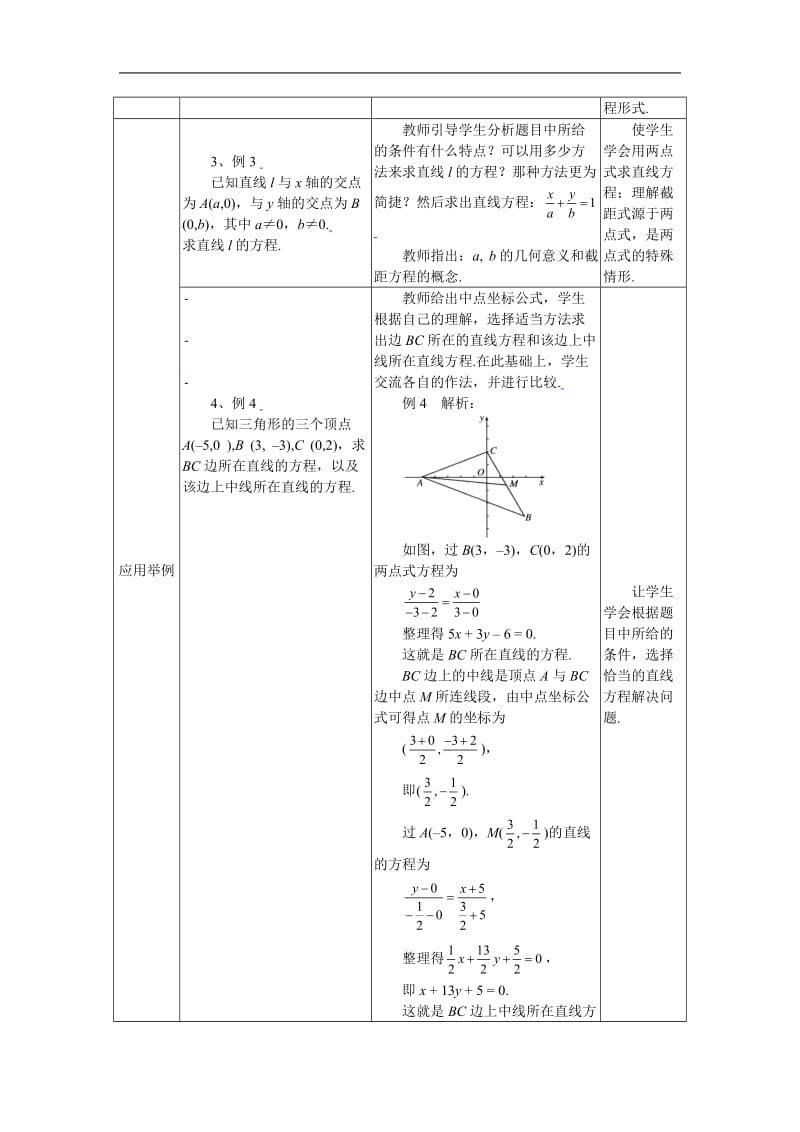 3.2.2直线的两点式方程-教案.doc_第2页
