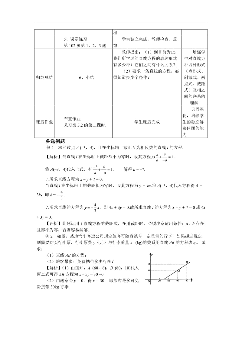 3.2.2直线的两点式方程-教案.doc_第3页