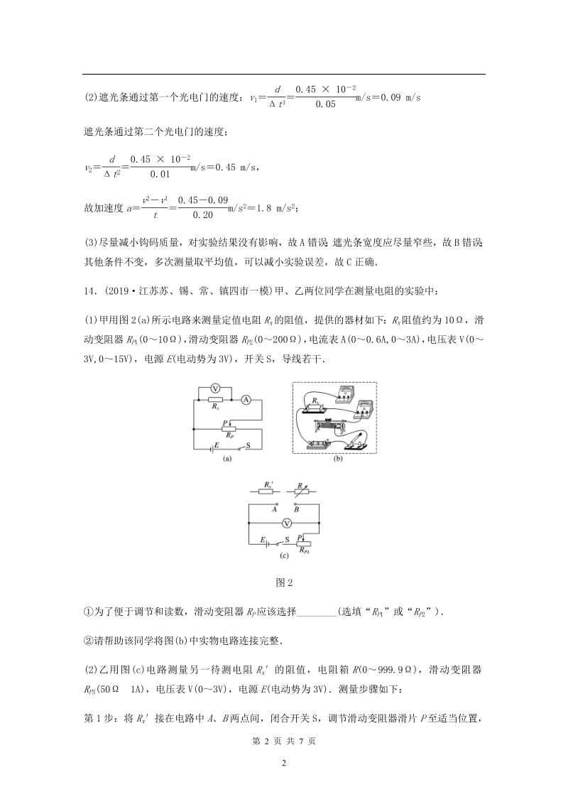 （新课标地区专用）2020高考物理提分定时练辑非选择题定时训练：9（含解析）.pdf_第2页