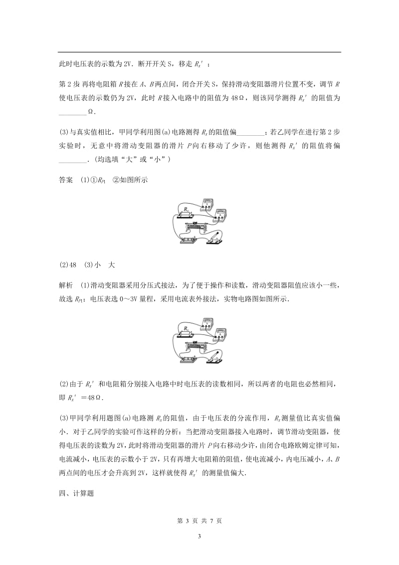 （新课标地区专用）2020高考物理提分定时练辑非选择题定时训练：9（含解析）.pdf_第3页