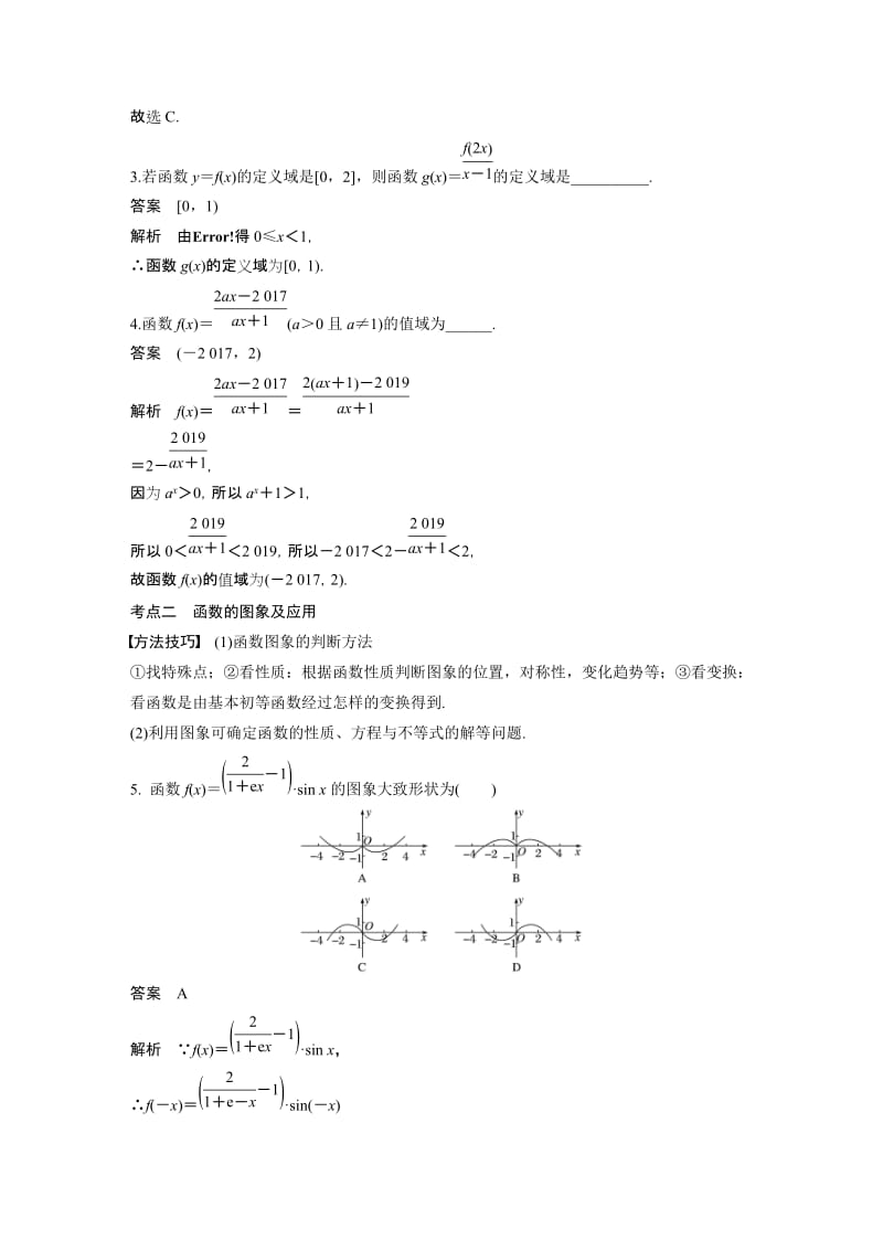 2020高考数学精准提分二轮第二篇 第24练 函数的概念、图象与性质.docx_第2页