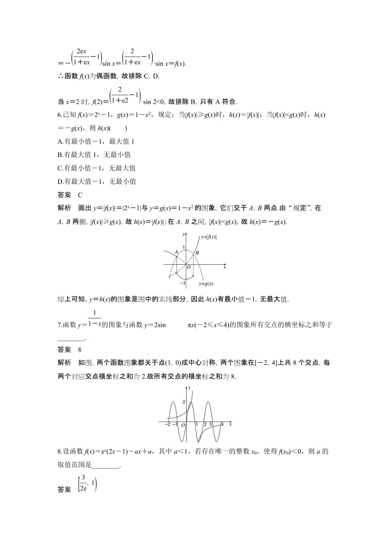 2020高考数学精准提分二轮第二篇 第24练 函数的概念、图象与性质.docx_第3页