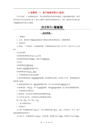 2019-2020学年高中物理第3章6核聚变7粒子物理学简介学案教科版选修3-52.pdf