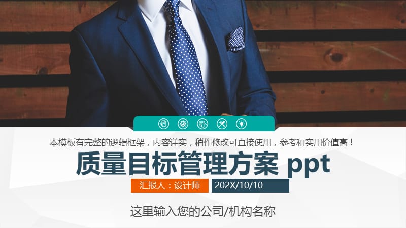 质量目标管理方案 ppt.pptx_第1页