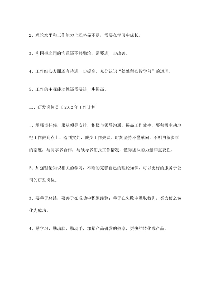 研发部技术人员年终总结.doc_第2页