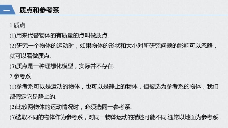 2020高考物理浙江专用版大二轮课件：新选考考点全排查 考点1 .pdf_第3页