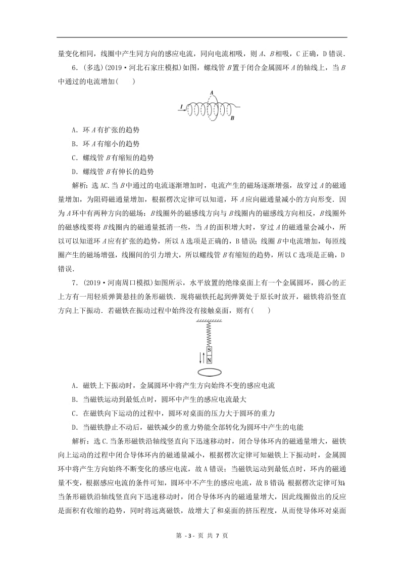 （京津鲁琼版）2020版高考物理总复习检测：第十章第1节电磁感应现象楞次定律检测（含解析）.pdf_第3页