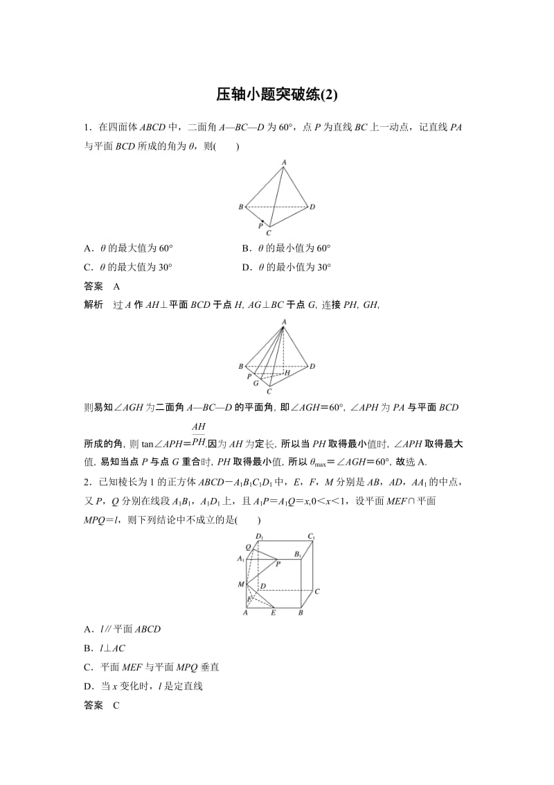 压轴小题突破练(2).docx_第1页