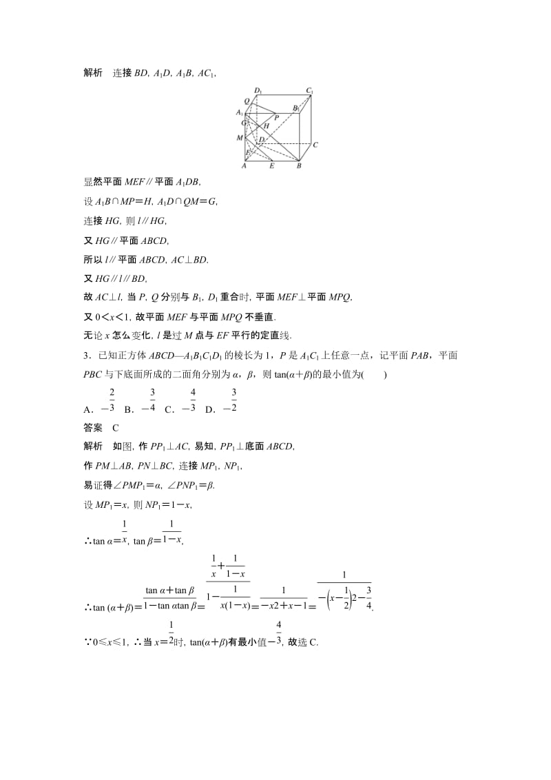 压轴小题突破练(2).docx_第2页