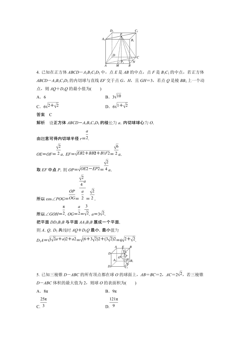 压轴小题突破练(2).docx_第3页