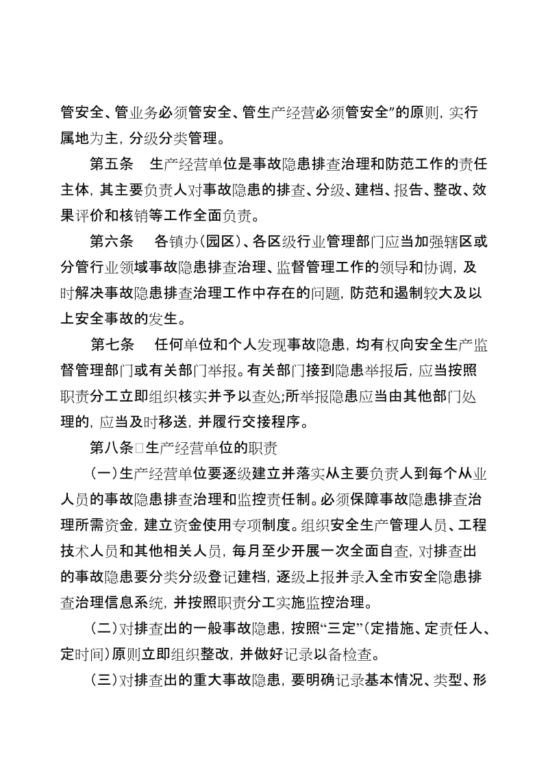 某区安全生产事故隐患排查治理工作制度.doc_第2页