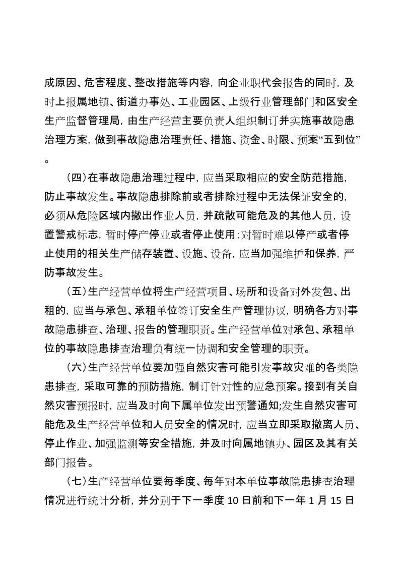 某区安全生产事故隐患排查治理工作制度.doc_第3页