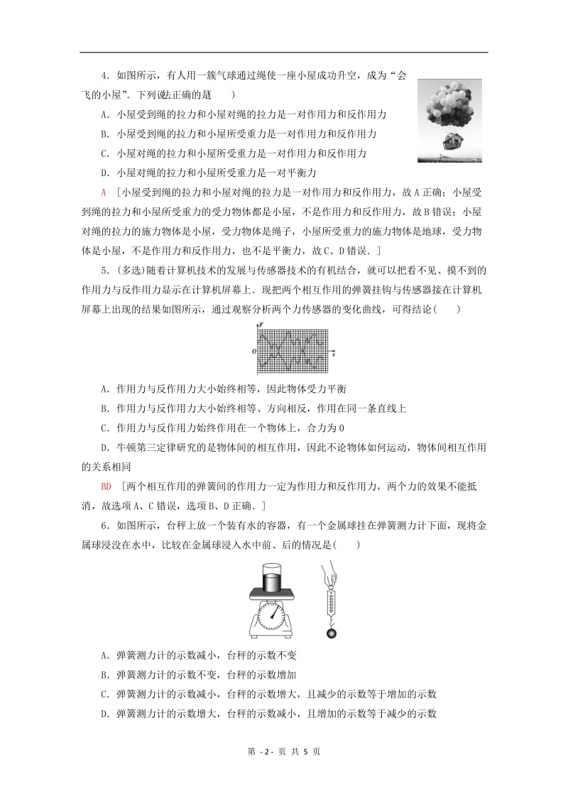 2019-2020学年高中物理课时分层作业16牛顿第三定律含解析教科版必修1.pdf_第2页