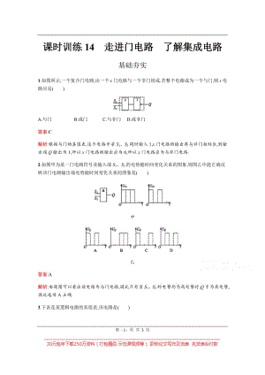 2019-2020学年物理高中粤教版选修3-1训练：课时训练14　走进门电路　了解集成电路 Word版含解析.pdf