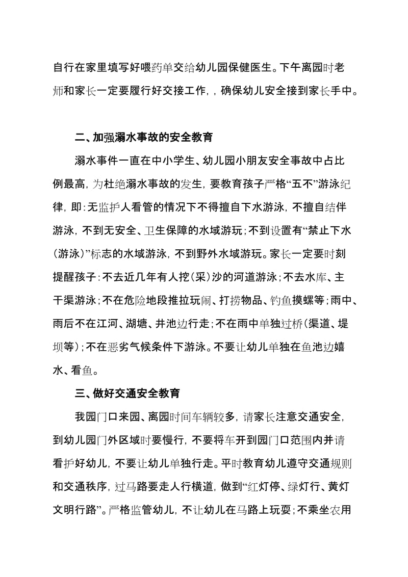 幼儿园加强幼儿安全教育致家长的一封信.doc_第2页