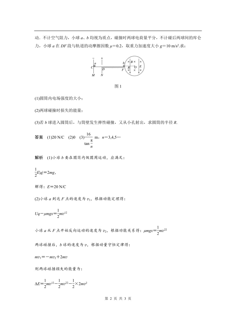 2020高考物理通用版三轮冲刺题型练辑：计算题规范练（一） Word版含解析.pdf_第2页