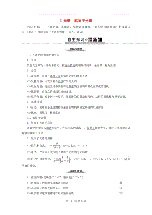 2019-2020学年高中物理第2章3光谱氢原子光谱学案教科版选修3-5.pdf