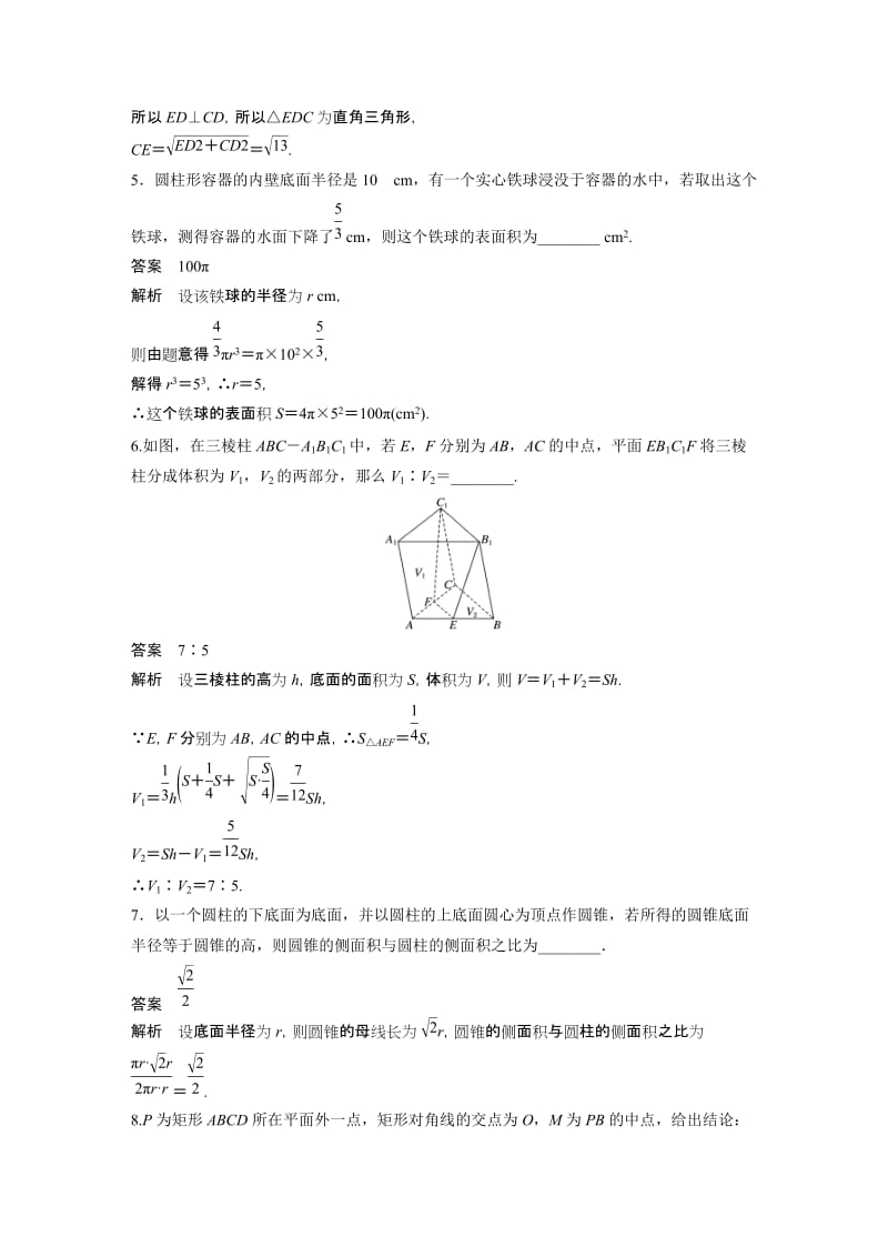 高考填空题分项练3　立体几何.docx_第2页