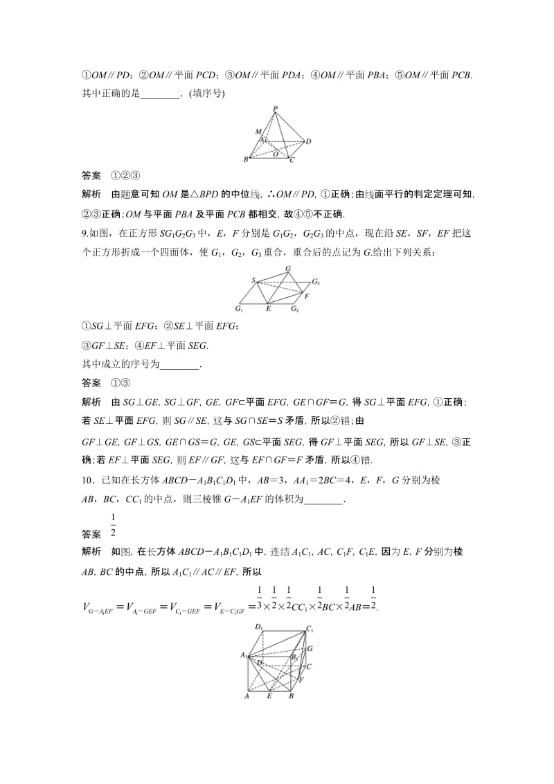 高考填空题分项练3　立体几何.docx_第3页