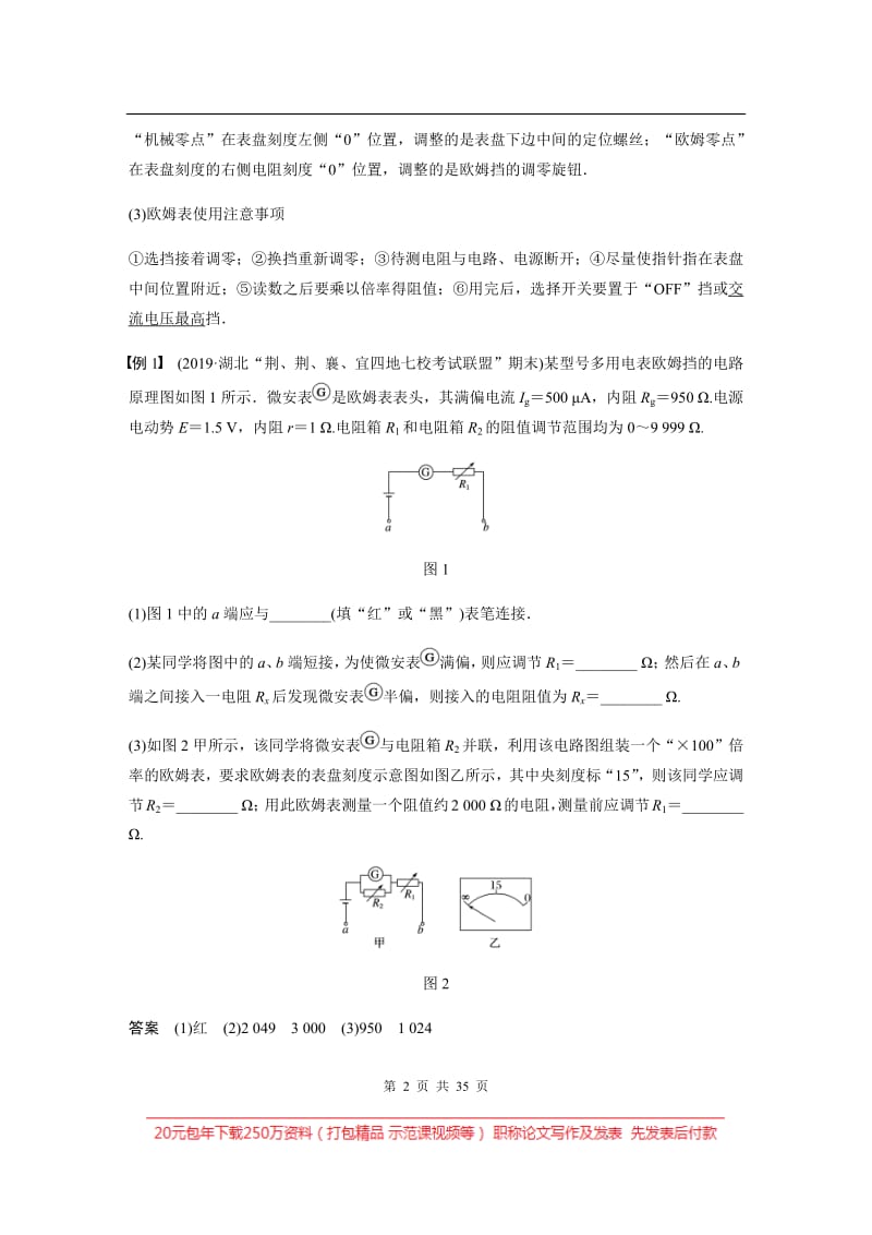 2020高考物理新课标专用版冲刺大二轮讲义：专题六　实验 第15课时 Word版含答案.pdf_第2页