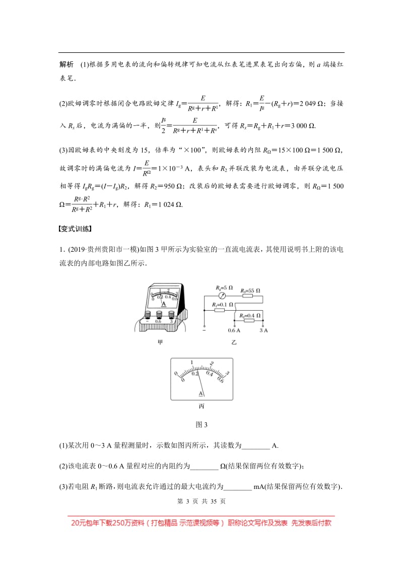 2020高考物理新课标专用版冲刺大二轮讲义：专题六　实验 第15课时 Word版含答案.pdf_第3页