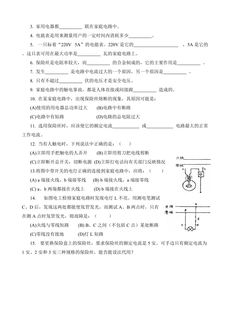 第一轮中考总复习教学案《生活用电》.doc_第2页