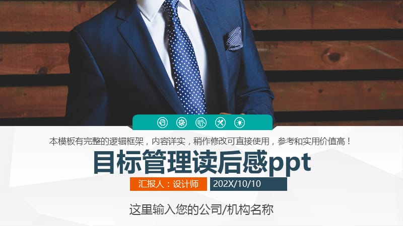 目标管理读后感ppt.pptx_第1页