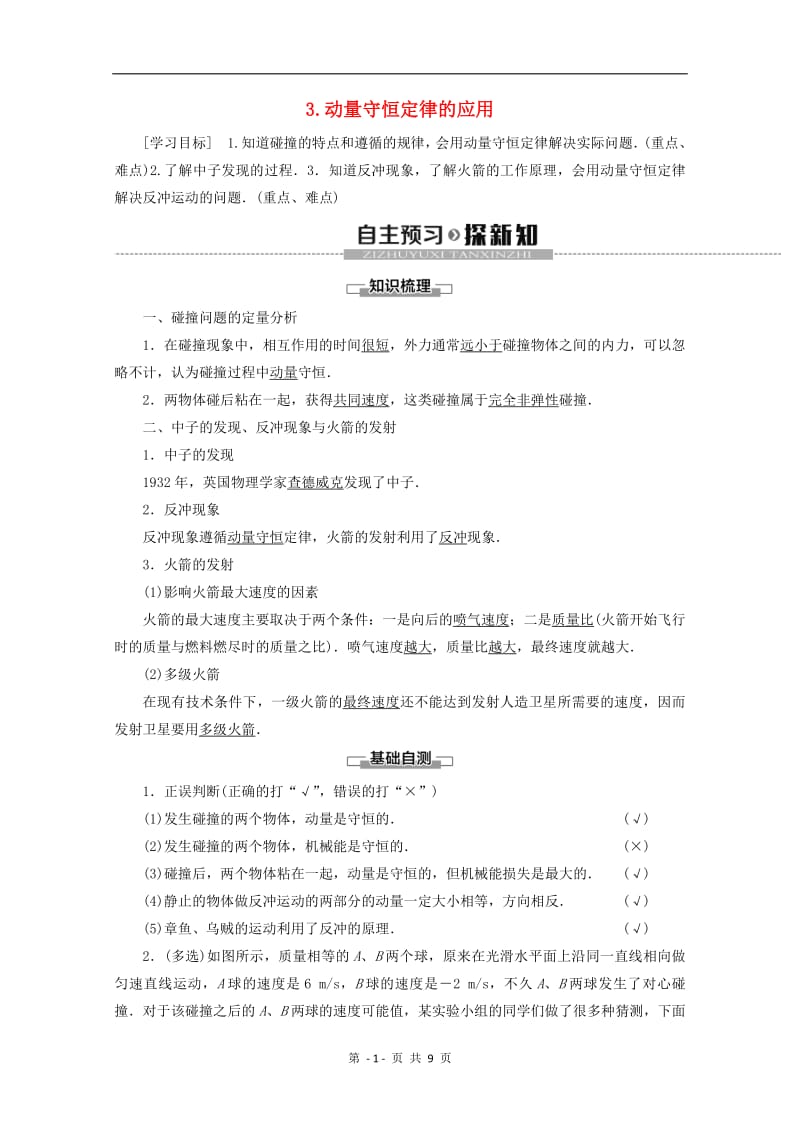 2019-2020学年高中物理第1章3动量守恒定律的应用学案教科版选修3-5.pdf_第1页