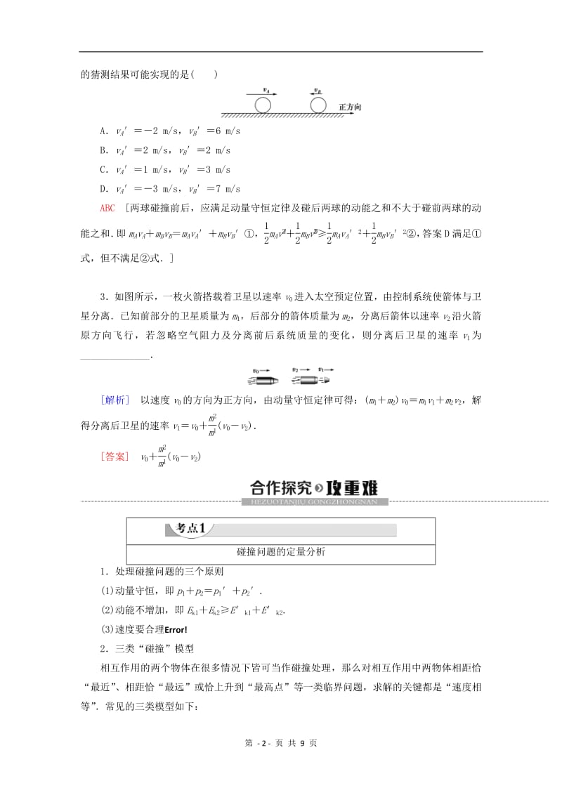 2019-2020学年高中物理第1章3动量守恒定律的应用学案教科版选修3-5.pdf_第2页