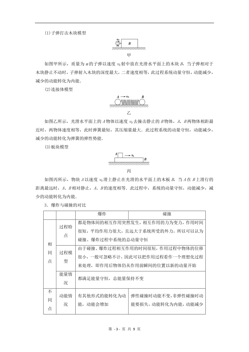 2019-2020学年高中物理第1章3动量守恒定律的应用学案教科版选修3-5.pdf_第3页